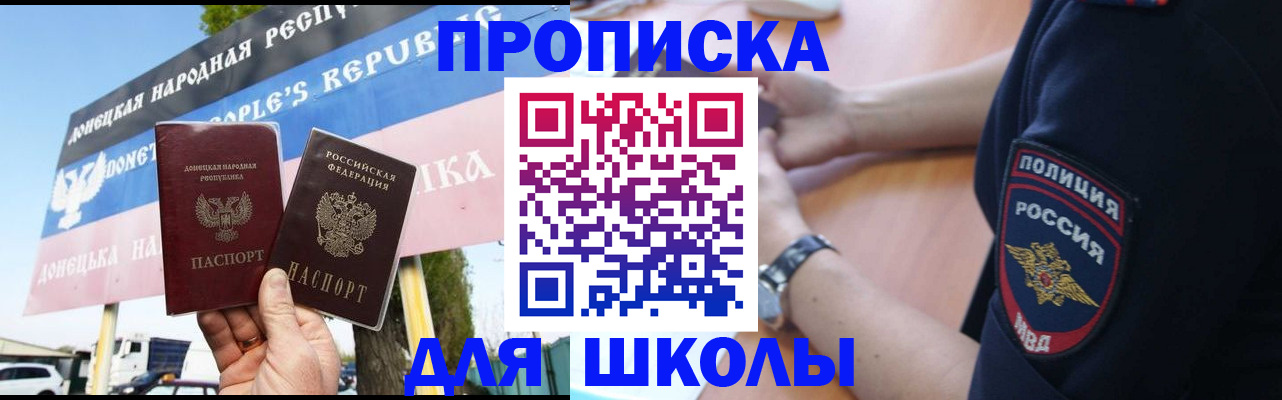 временная регистрация для школы в Иланском