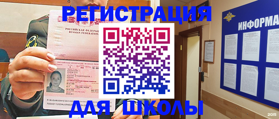 прописка для школы в Иланском