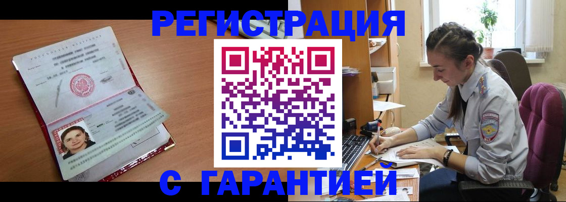 временная регистрация купить в Иланском